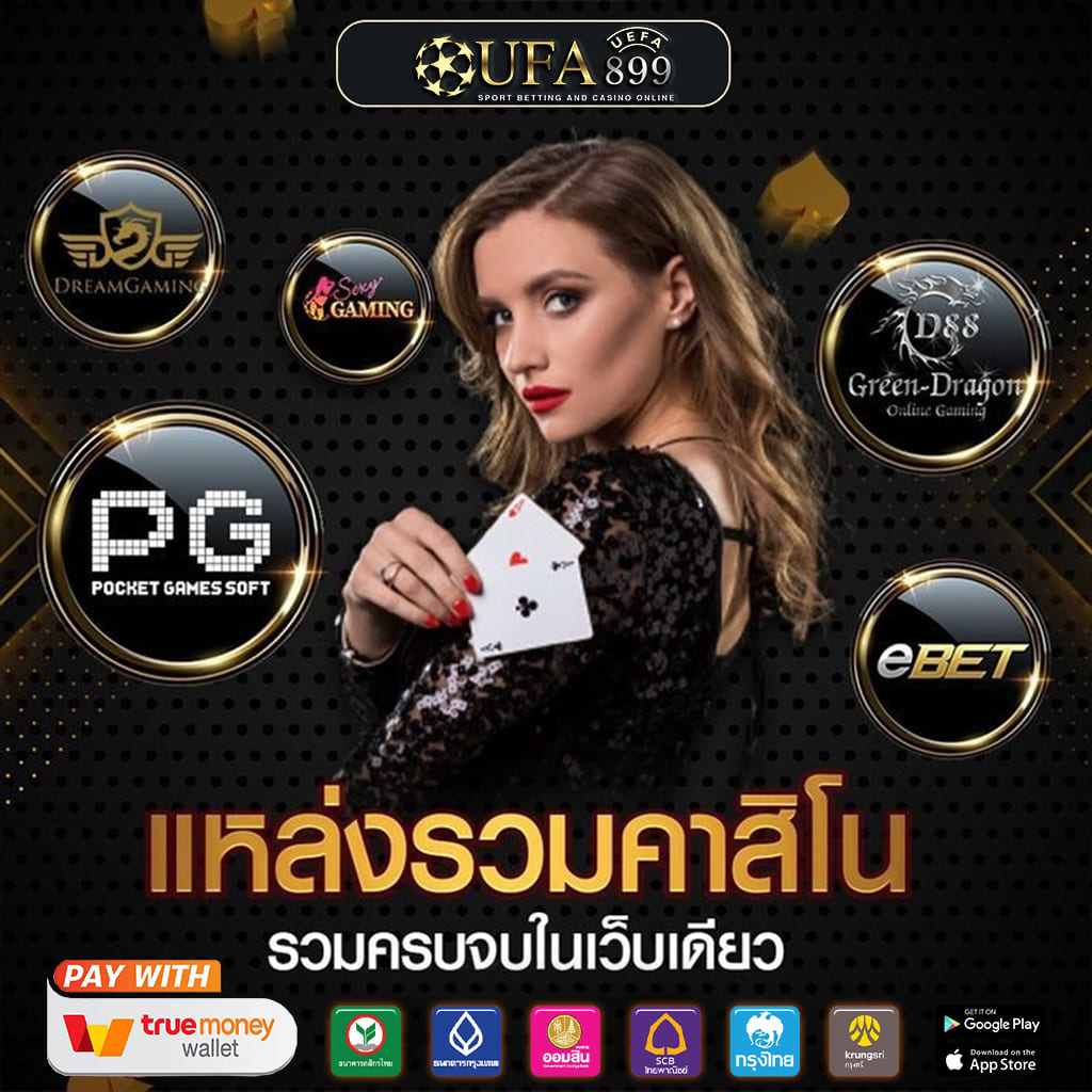 UFABET เว็บแทงบอล แทงบอลออนไลน์ ยูฟ่าเบท เดิมพันบอลโลก